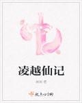杨啸天凌雪儿