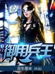御用兵王